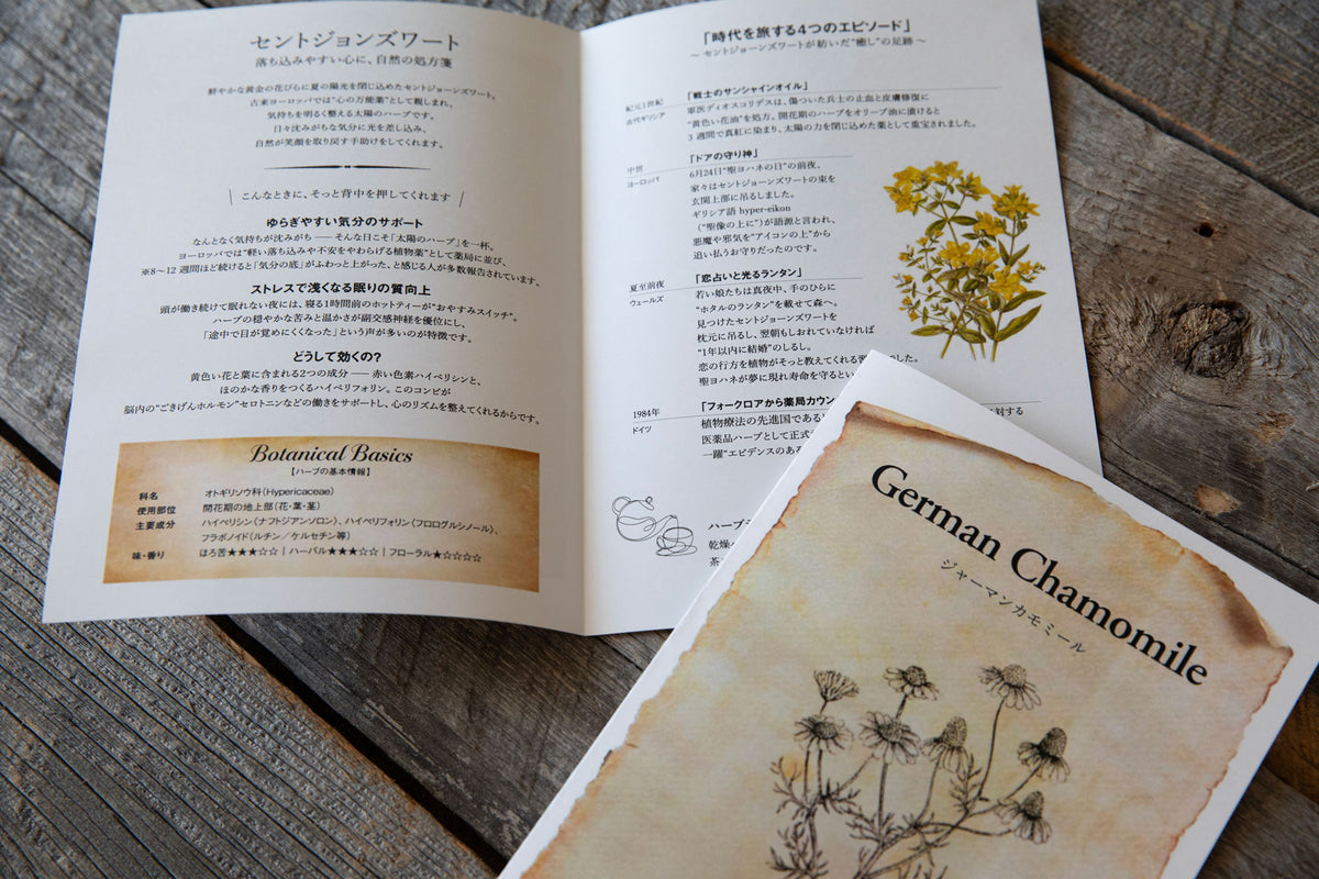 ストレスケアセット（ミニ植物図鑑付き）