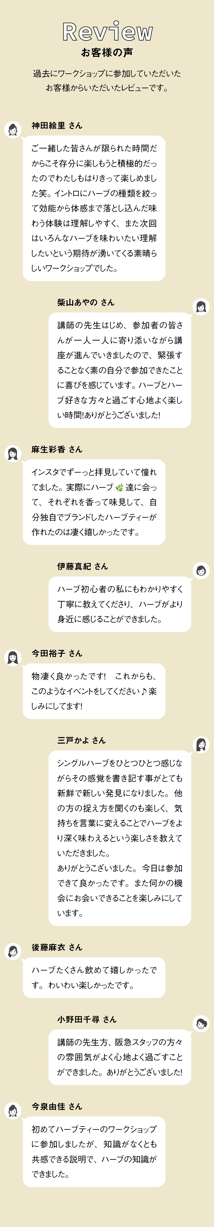 阪急ワークショップ お客様の声